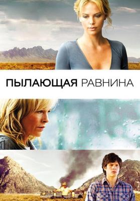 Пылающая равнина / The Burning Plain (2008) смотреть онлайн бесплатно в отличном качестве