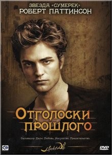 Отголоски прошлого / Little Ashes (2008) смотреть онлайн бесплатно в отличном качестве