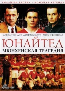 Юнайтед: Мюнхенская трагедия / United (2011) смотреть онлайн бесплатно в отличном качестве