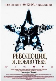 Революция, я люблю тебя! / Revolución (2010) смотреть онлайн бесплатно в отличном качестве