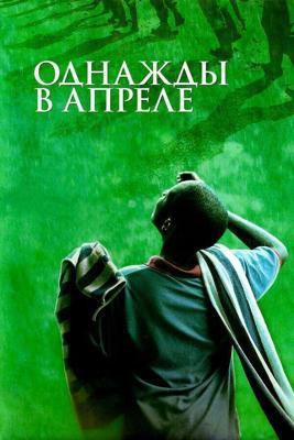 Однажды в апреле / Sometimes in April (2005) смотреть онлайн бесплатно в отличном качестве