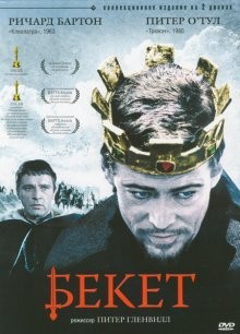 Бекет / Becket () смотреть онлайн бесплатно в отличном качестве