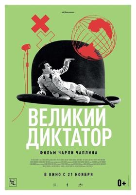 Великий диктатор / The Great Dictator (None) смотреть онлайн бесплатно в отличном качестве