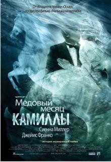 Медовый месяц Камиллы / Camille (2008) смотреть онлайн бесплатно в отличном качестве