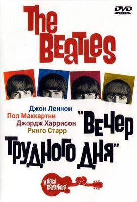 The Beatles: Вечер трудного дня / A Hard Day's Night (1964) смотреть онлайн бесплатно в отличном качестве