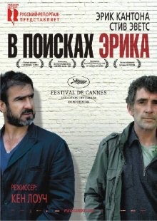 В поисках Эрика / Looking for Eric (2009) смотреть онлайн бесплатно в отличном качестве