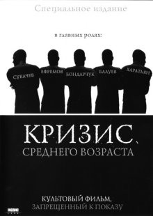 Кризис среднего возраста /  (None) смотреть онлайн бесплатно в отличном качестве