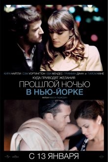 Прошлой ночью в Нью-Йорке / Last Night (2009) смотреть онлайн бесплатно в отличном качестве