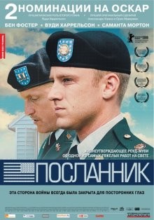 Посланник / The Messenger (2009) смотреть онлайн бесплатно в отличном качестве