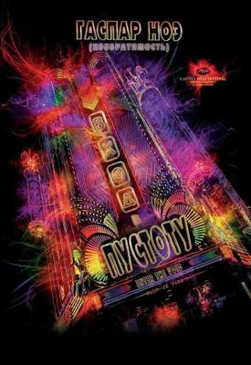 Вход в пустоту / Enter the Void (2009) смотреть онлайн бесплатно в отличном качестве