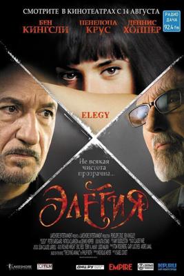 Элегия / Elegy (2008) смотреть онлайн бесплатно в отличном качестве