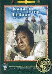 Несколько дней из жизни И.И. Обломова /  (None) смотреть онлайн бесплатно в отличном качестве