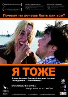 Я тоже / Yo, también (2009) смотреть онлайн бесплатно в отличном качестве