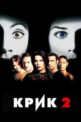 Крик 2 / Scream 2 (None) смотреть онлайн бесплатно в отличном качестве