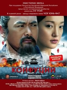 Конфуций / Kong Zi (2009) смотреть онлайн бесплатно в отличном качестве