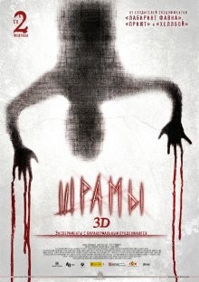 Шрамы 3D / Paranormal Xperience 3D (2011) смотреть онлайн бесплатно в отличном качестве