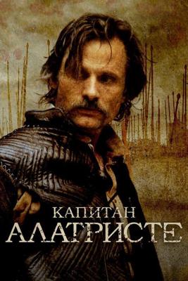 Капитан Алатристе / Alatriste (2006) смотреть онлайн бесплатно в отличном качестве