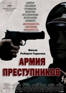 Армия преступников / L'armée du crime (2009) смотреть онлайн бесплатно в отличном качестве