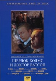 Шерлок Холмс и доктор Ватсон: Кровавая надпись /  (None) смотреть онлайн бесплатно в отличном качестве