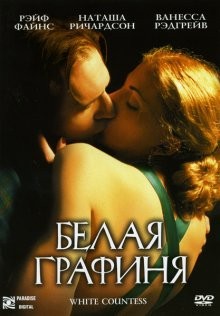 Белая графиня (The White Countess) 2005 года смотреть онлайн бесплатно в отличном качестве. Постер