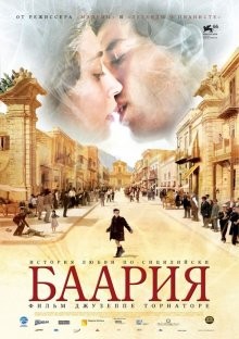 Баария / Baarìa (2009) смотреть онлайн бесплатно в отличном качестве