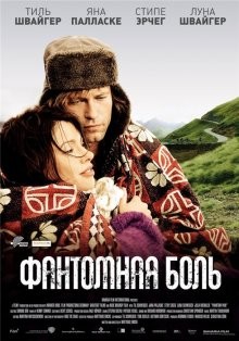 Фантомная боль / Phantomschmerz (2009) смотреть онлайн бесплатно в отличном качестве