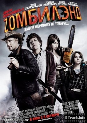 Добро пожаловать в Zомбилэнд / Zombieland (2009) смотреть онлайн бесплатно в отличном качестве