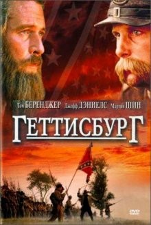 Геттисбург / Gettysburg (None) смотреть онлайн бесплатно в отличном качестве