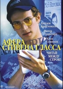 Афера Стивена Гласса / Shattered Glass (2003) смотреть онлайн бесплатно в отличном качестве