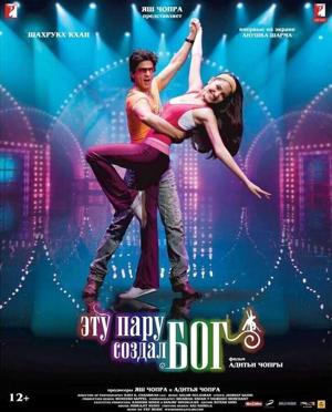 Эту пару создал Бог (Rab Ne Bana Di Jodi) 2008 года смотреть онлайн бесплатно в отличном качестве. Постер