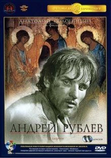 Андрей Рублев