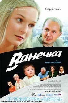 Ванечка /  (None) смотреть онлайн бесплатно в отличном качестве