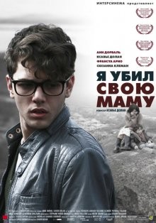 Я убил свою маму / J'ai tué ma mère (2009) смотреть онлайн бесплатно в отличном качестве