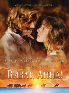 Тайны дворцовых переворотов: Фильм 7 - Виват, Анна Иоанновна! /  () смотреть онлайн бесплатно в отличном качестве