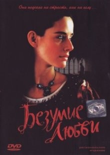 Безумие любви / Juana la Loca (2001) смотреть онлайн бесплатно в отличном качестве