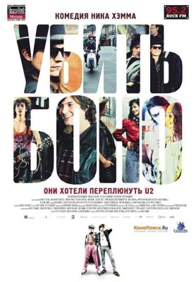 Убить Боно / Killing Bono (2010) смотреть онлайн бесплатно в отличном качестве