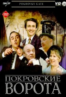 Покровские ворота