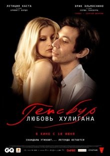 Генсбур - Любовь хулигана / Gainsbourg (Vie héroïque) () смотреть онлайн бесплатно в отличном качестве