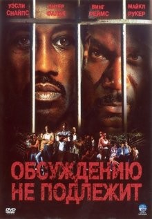 Обсуждению не подлежит / Undisputed (2002) смотреть онлайн бесплатно в отличном качестве