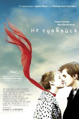 Не сдавайся / Restless (2011) смотреть онлайн бесплатно в отличном качестве