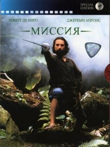 Миссия / The Mission (1986) смотреть онлайн бесплатно в отличном качестве