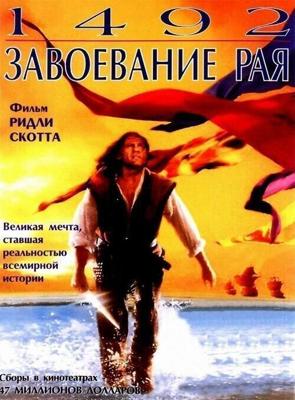 1492: Завоевание рая / 1492: Conquest of Paradise (None) смотреть онлайн бесплатно в отличном качестве