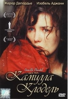 Камилла Клодель / Camille Claudel (None) смотреть онлайн бесплатно в отличном качестве