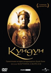 Кундун / Kundun (None) смотреть онлайн бесплатно в отличном качестве