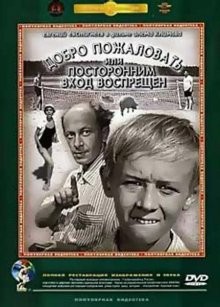 Добро пожаловать, или Посторонним вход воспрещен /  (None) смотреть онлайн бесплатно в отличном качестве