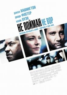 Не пойман - не вор / Inside Man (2006) смотреть онлайн бесплатно в отличном качестве