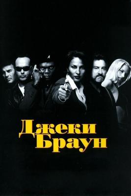 Джеки Браун / Jackie Brown (None) смотреть онлайн бесплатно в отличном качестве