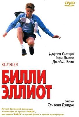 Билли Эллиот / Billy Elliot (2000) смотреть онлайн бесплатно в отличном качестве