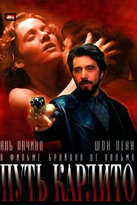 Путь Карлито / Carlito's Way (1993) смотреть онлайн бесплатно в отличном качестве