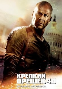 Крепкий орешек 4 / Die Hard 4.0 (2007) смотреть онлайн бесплатно в отличном качестве